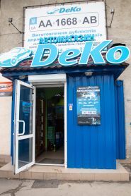 DeKo, магазин автозапчастин фото