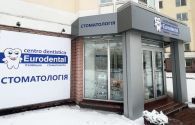 Євродентал, стоматологічна клініка фото