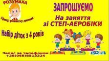 Розумаха, центр розвитку дитини фото