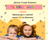 LittleLand, дитяча студія розвитку фото