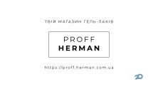 Логотип PROFF HERMAN, професійна косметика для майстрів манікюру та салонів м. Львів
