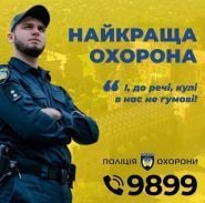 Управління поліції охорони в Чернівецькій області фото