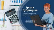 Бухгалтерська клініка Зубрицької, аудиторська фірма фото