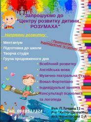 Розумаха, центр розвитку дитини фото