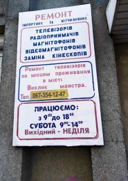 Домашний телемастер на ул. Прибугская фото