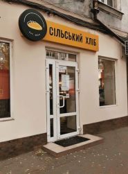 Сельский Хлеб, пекарня фото