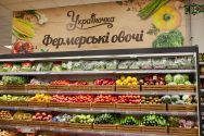 Україночка, супермаркет фото