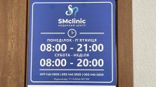 SM Clinic, медичний центр фото