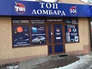 Топ Ломбард фото
