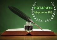 Нотаріус Мирончук Валерія фото