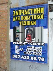 VinService, ремонт бытовой техники, магазин запасных частей фото