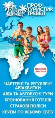 Проф Туристик Тревел, турагентство фото