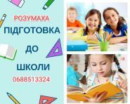 Розумаха, центр розвитку дитини фото