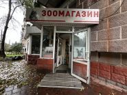 VAYLS pet's shop, зоомагазин фото