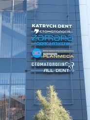 Katrych Dent, стоматологическая клиника фото