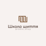 Prosto shuy, школа шиття та дизайну фото