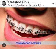 Стоматологія Овчара фото