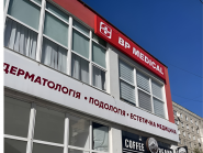 Bp medical, медичний центр фото
