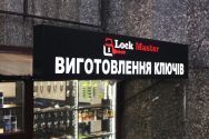 LockMaster, аварійне відкриття замків фото