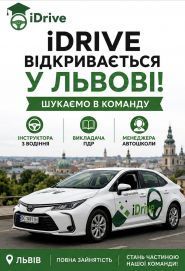 iDrive, автошкола фото