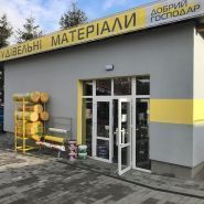 Добрый Хозяин, магазин строительных товаров фото