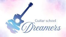 Dreamers, школа игры на гитаре фото