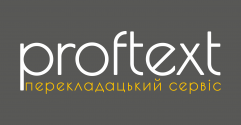 Proftext, бюро переводов фото