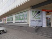 Технокредо, торговий центр фото