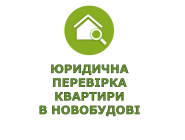 Логотип Юридична перевірка квартир в новобудові м. Львів