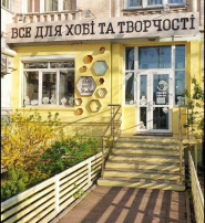 HMStudio Все для хобі та творчості, магазин товарів для хобі фото