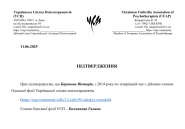 Психолог Вікторія Баранова фото