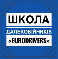 EuroDrivers, школа далекобійників фото