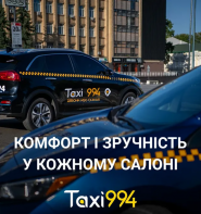 994, служба таксі фото