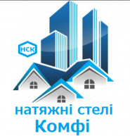 Комфи, натяжні стелі фото