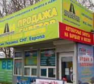 Пан, Миколаївське пасажирське агентство фото