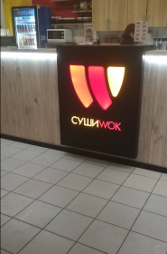 Sushi Wok, їжа з собою фото