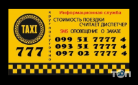 777 таксі фото