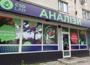 CSD, медична лабораторія фото