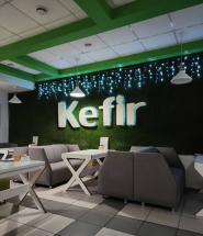 Kefir, ресторан швидкого харчування фото