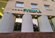 Рукола, їдальня фото