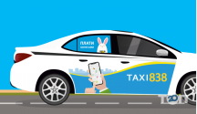 838 таксі фото