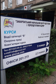 Закарпатский учебный центр подготовки и переподготовки кадров, автошкола фото