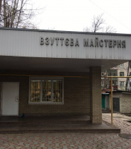 Взуттєва майстерня, Племінників С. Л. фото