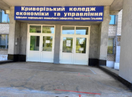 Криворожский Колледж Экономики и Управления КНЭУ фото