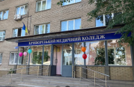 Криворожский медицинский колледж фото