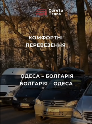 Careta, транспортна компанія фото