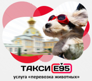 Таксі Е95 фото