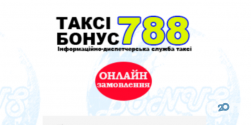 Бонус, служба замовлення таксі фото