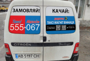 Магніт 555 067, таксі фото