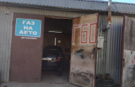 Газ-авто, установка ГБО фото